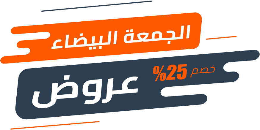 عروض الجمعة البيضاء